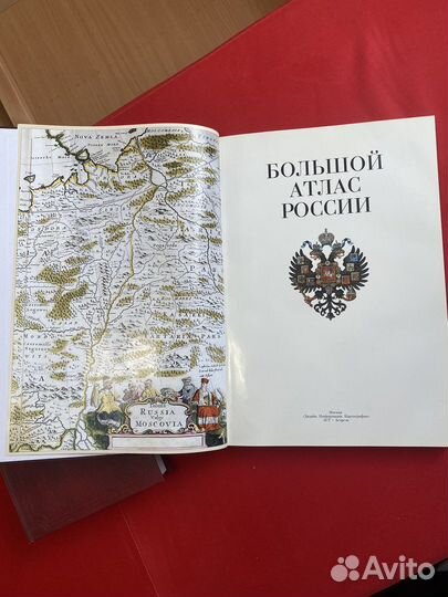 Большой атлас России