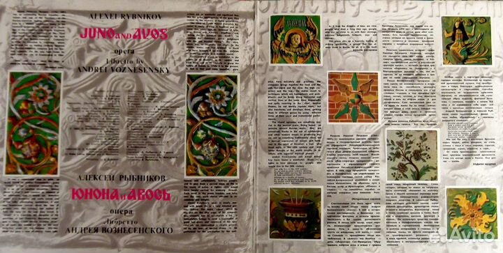 Винил: «Юнона» И «Авось» Опера - 1982 год