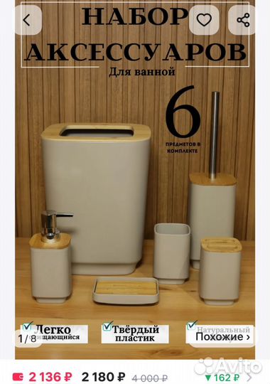 Набор для ванной комнаты