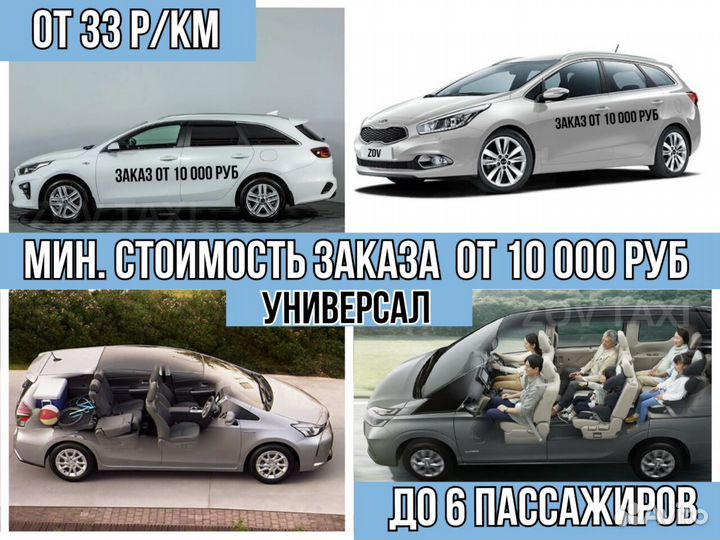 Междугороднее такси /трансфер /межгород
