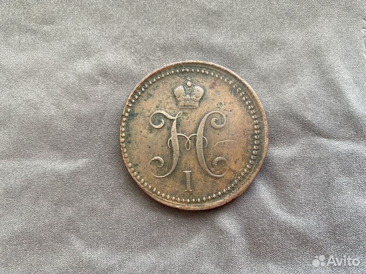 3 копейки серебром 1841 г