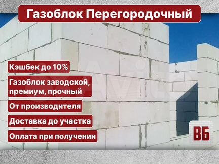 Газоблок перегородочный