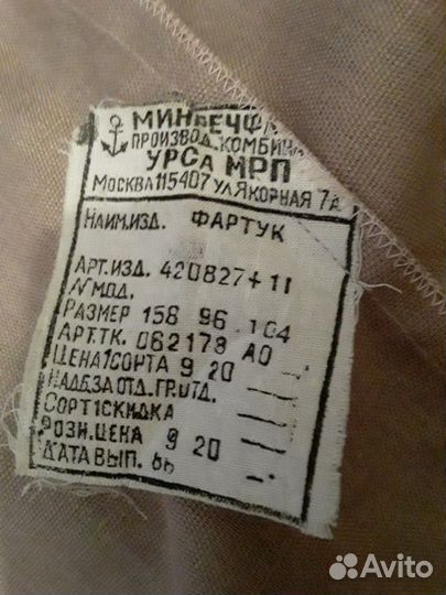 Фартук СССР, 