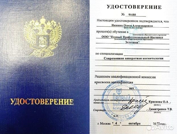 Курс Современная аппаратная косметология. Обучение