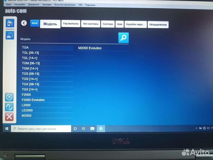 Установка Обновление Autocom 2020.23