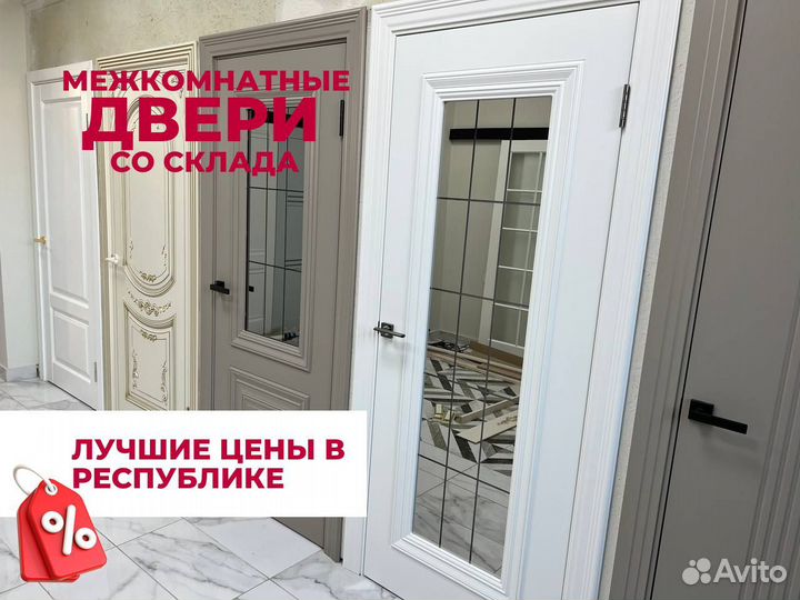 Межкомнатные двери