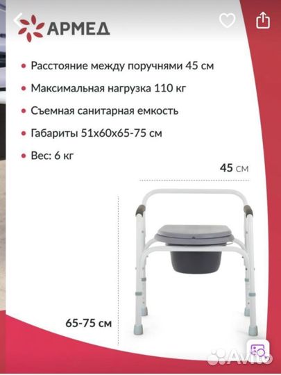 Санитарный стул туалет
