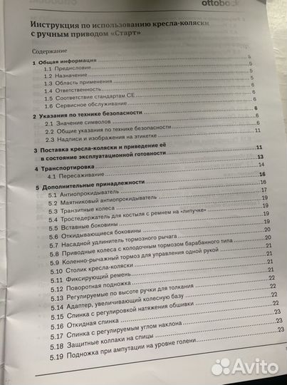 Коляска инвалидная с ручным приводом