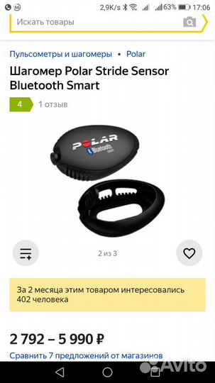Часы Polar V800 + Датчик бега Bluetooth Smart