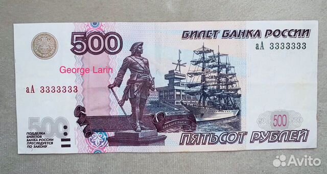 500 рублей 2004. 500 Р 1000 Р 5000 Р. Купюры 3333333. Купюра 10 р с корабликом. Купюра 500 рублей с корабликом цена.