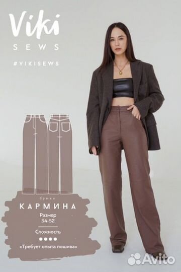 Выкройка Кармина vikisews плоттер