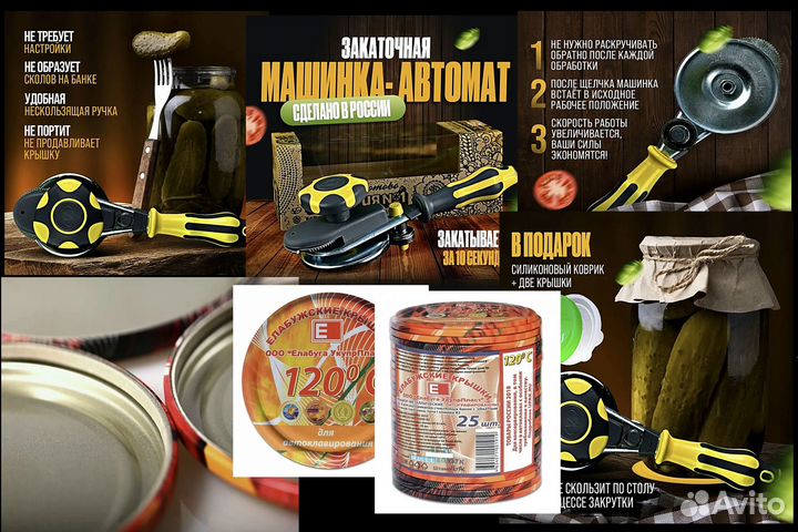 Закаточная машинка для консервирования