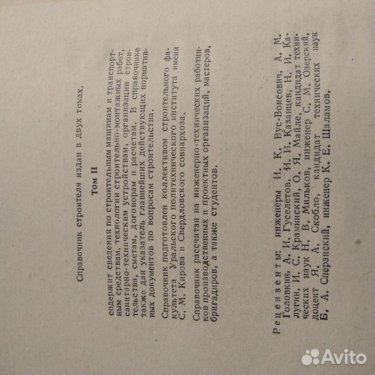 Книги, строительство и охрана труда советских лет