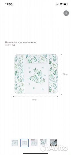 Матрас для пеленания