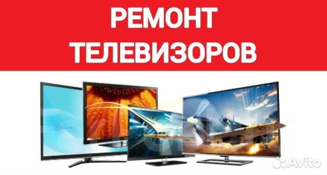 Ремонт телевизоров на дому. Телемастер. Выезд