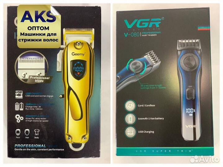 Машинка для стрижки Оптом