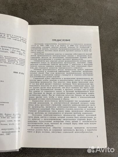 Основы проектирования изделий из кожи