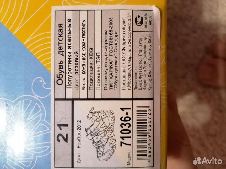 Ботинки детские 21 размер
