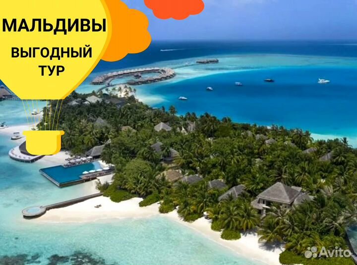 Турпутевка на Мальдивы на 7 н. отдых в отеле 4*