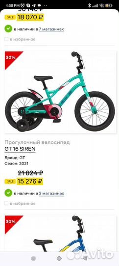 Детский велосипед gt 16