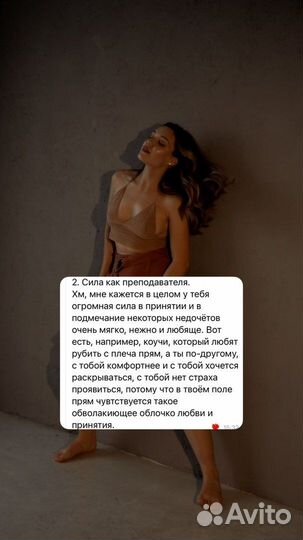 Эксперт по раскрепощению