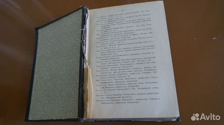 Журнал русского физико-химического общества 1909 г