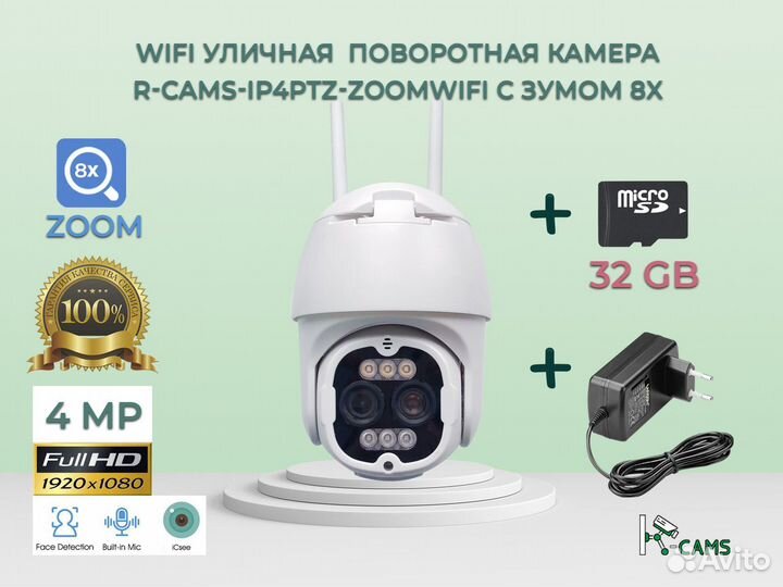 Камера 8 x zoom - 4 MP видеонаблюдение + 32гб