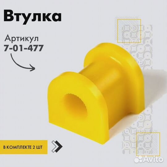 Полиуретановая втулка 2шт honda 701477