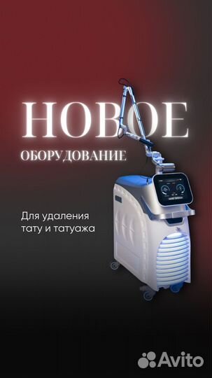 Модель на Удаление тату и татуажа