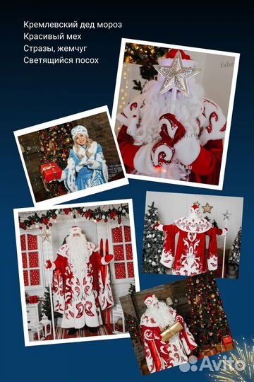 Дед Мороз на дом Москва