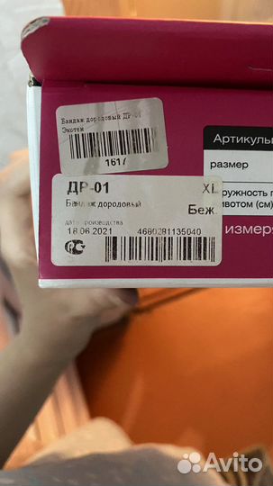 Бандаж