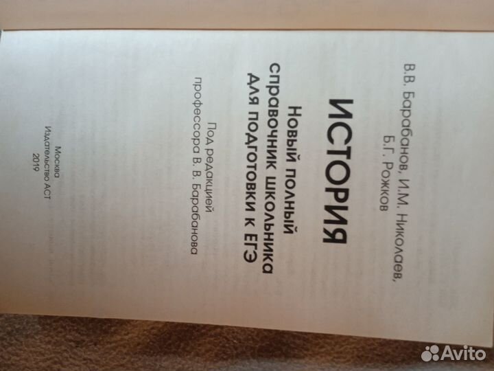 Учебник по истории ЕГЭ баранов