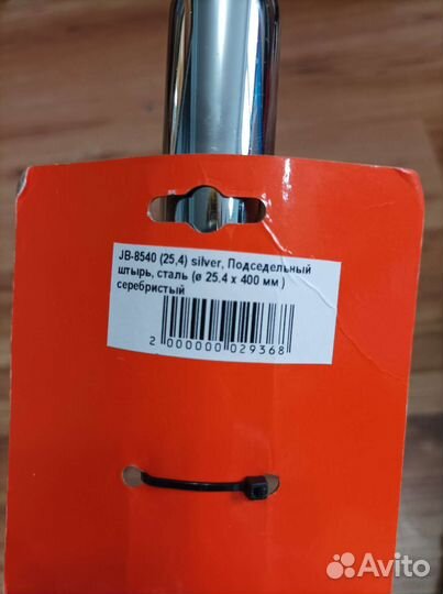 Подседельный штырь 25.4