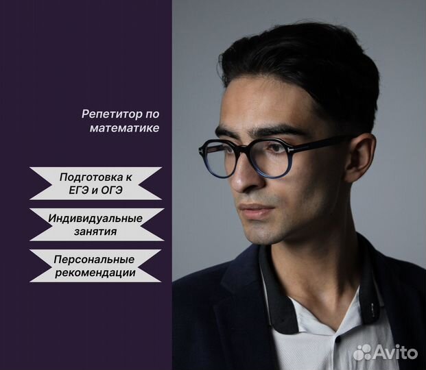 Репетитор по математике егэ