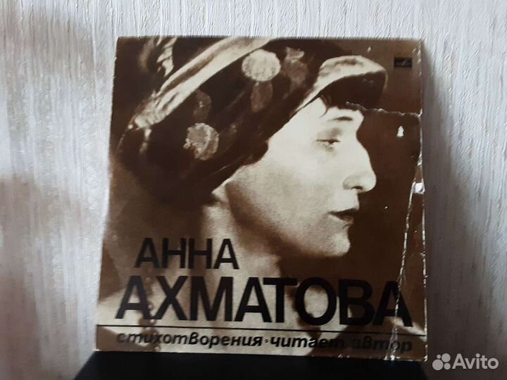 Грампластинка 1968 г. Анна Ахматова