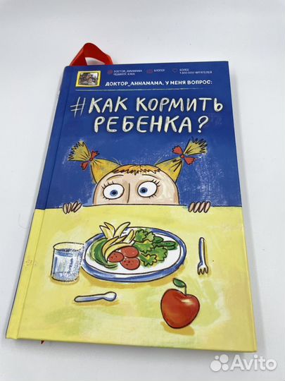 Книга Как кормить ребенка, А.Левадная