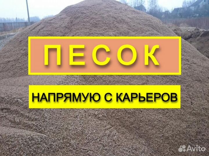 Песок с доставкой