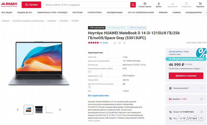 Huawei MateBook D14 2023
