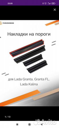 Накладки на пороги