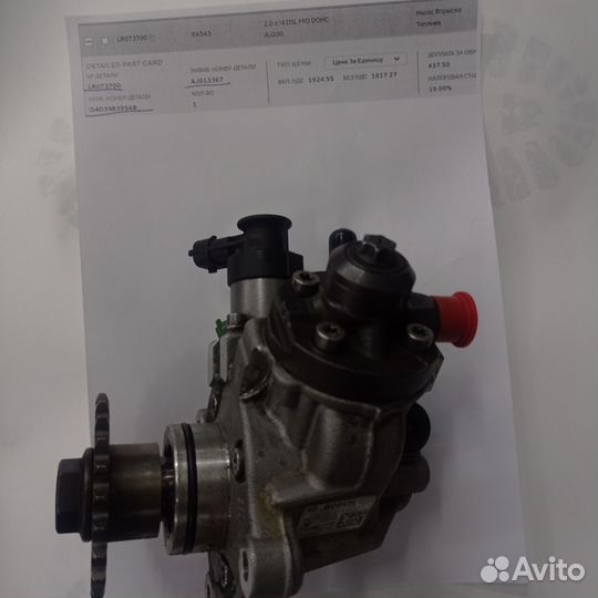 Тнвд LR073700,AJ813367