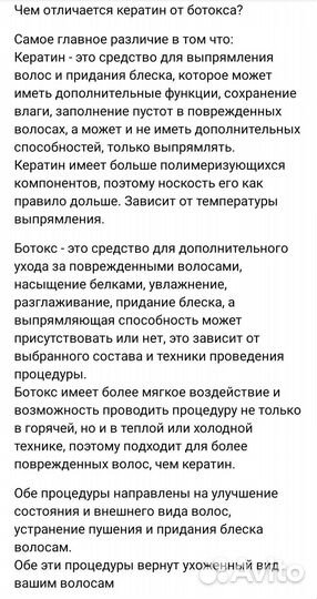 Кератиновое выпрямление волос на дому