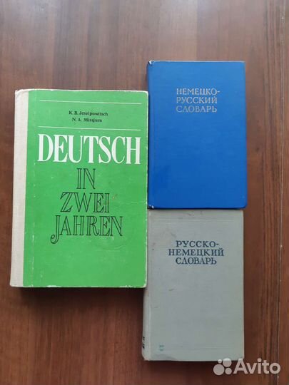 Учебник и словари для изучения немецкого языка