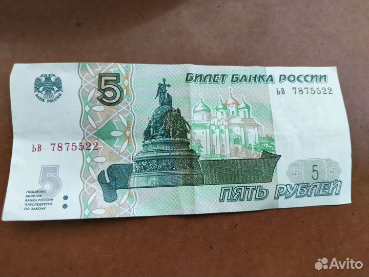 Купюра 5 рублей 1997 красивый номер