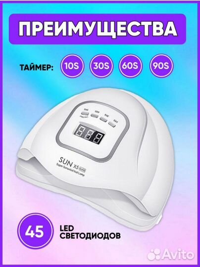 Лампа для ногтей