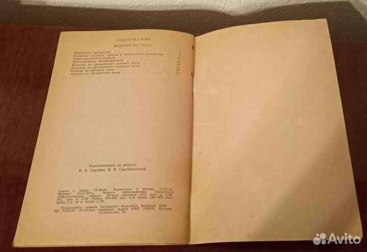 Книги Рекомендуем изделия из теста 1991