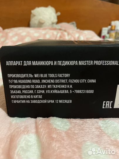 Аппарат для маникюра и педикюра