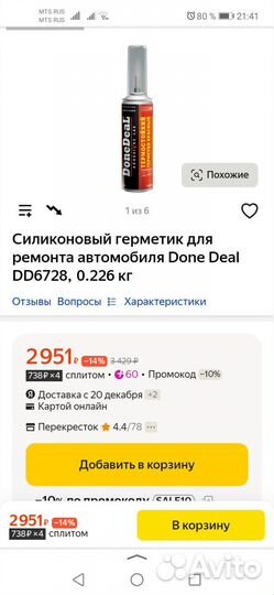 Герметик формирователь прокладок