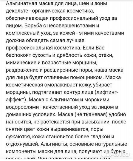 Альгинатная маска