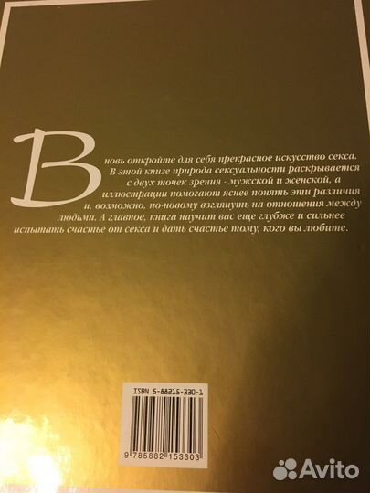Книга о хорошем сексе, коллекционная
