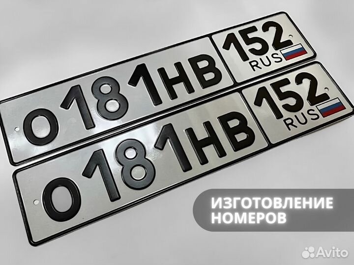 Изготовление гос номеров